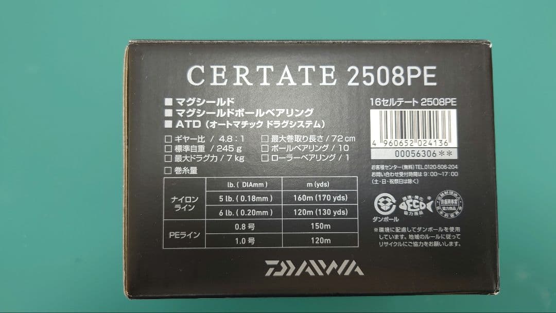 【美品】16セルテート2508PE　おまけ付き