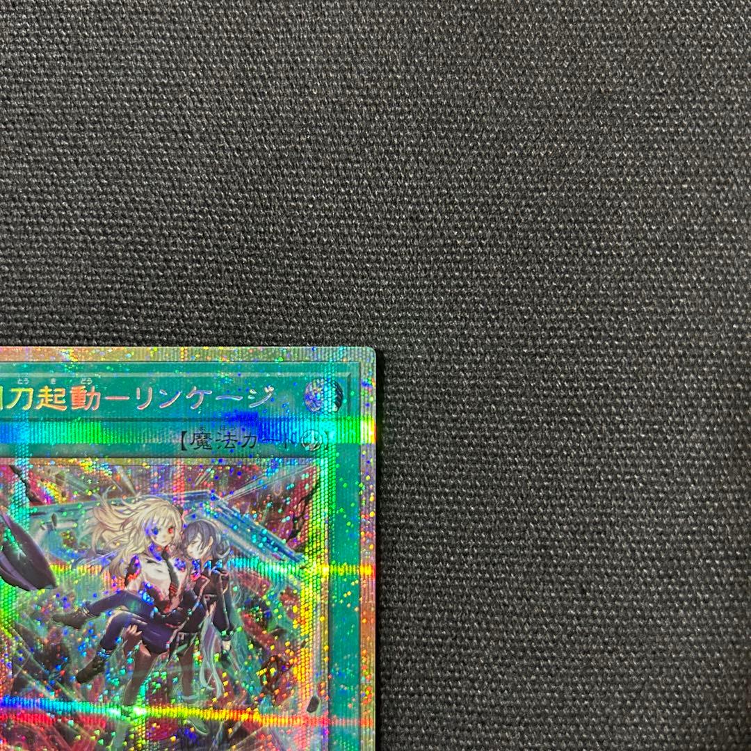 遊戯王 閃刀起動リンゲージ 絵違い プリズマ プリシク