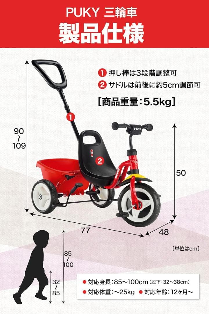 PUKY｜三輪車（手押し棒付き）