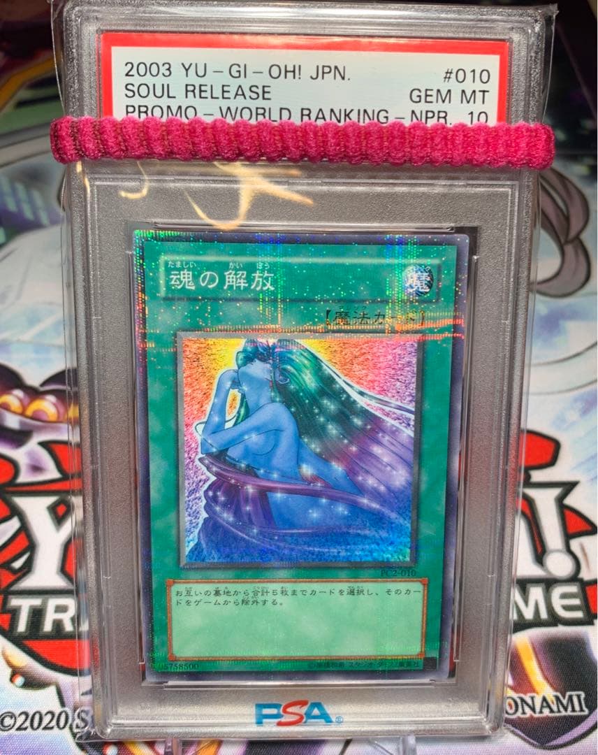遊戯王 魂の解放　pc pc2　ノーパラ　ノーマルパラレル PSA10 世界2枚