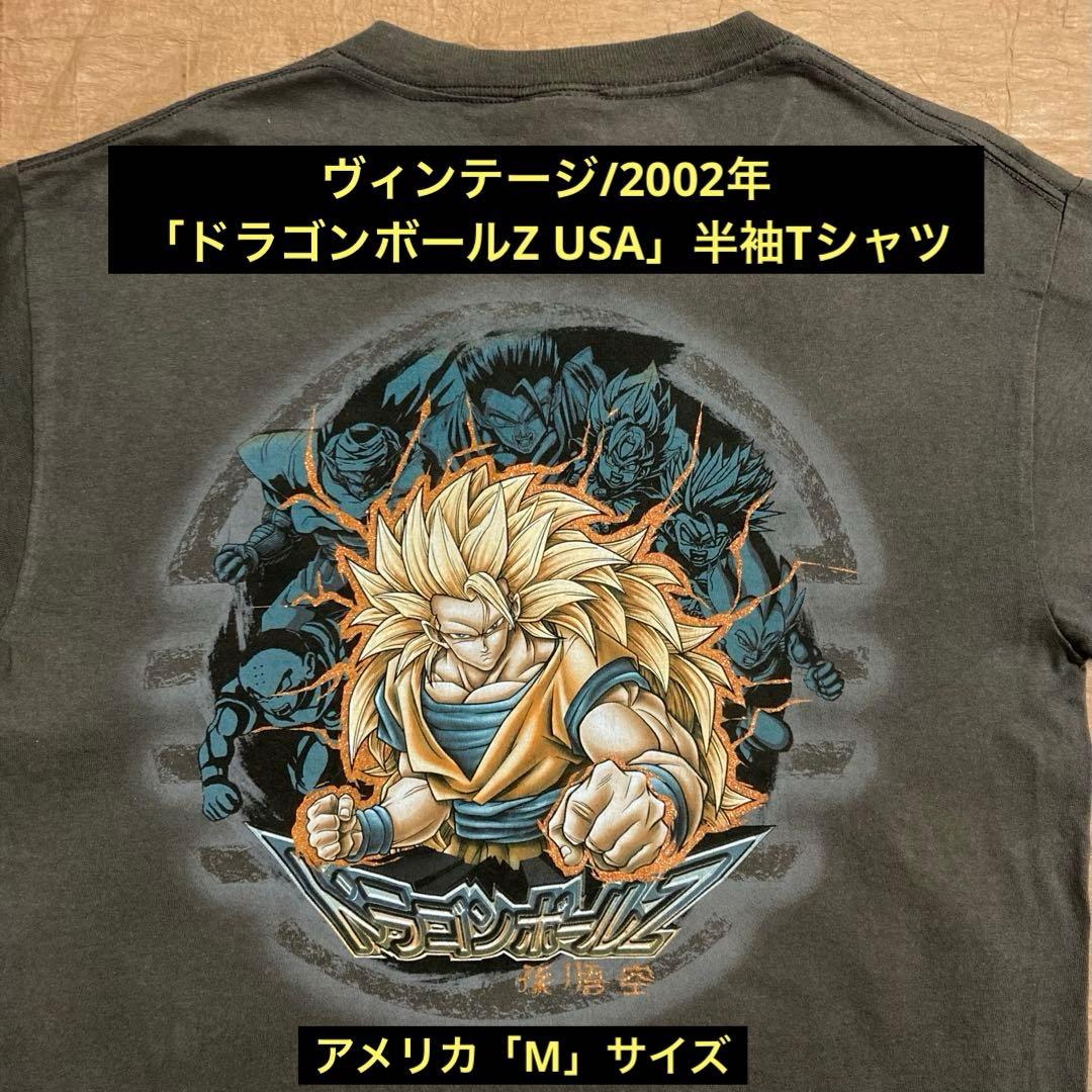 ヴィンテージ/2002年「ドラゴンボールZ USA」半袖Tシャツ