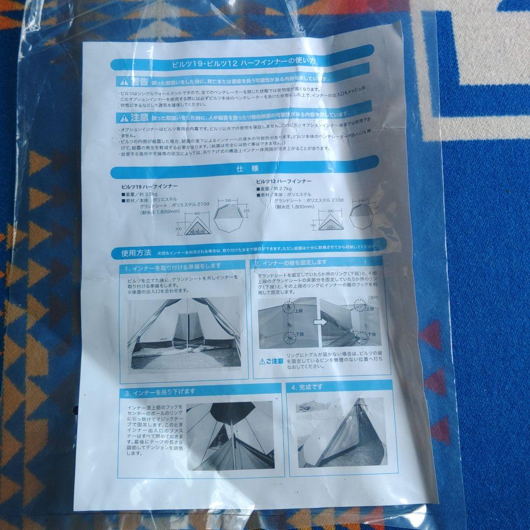 Ogawa 小川テント　ピルツ12ハーフインナー