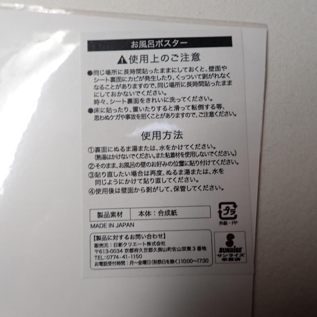 お風呂ポスター 新品未開封 オフィシャルショップ 星宮いちご アイカツ ポスター
