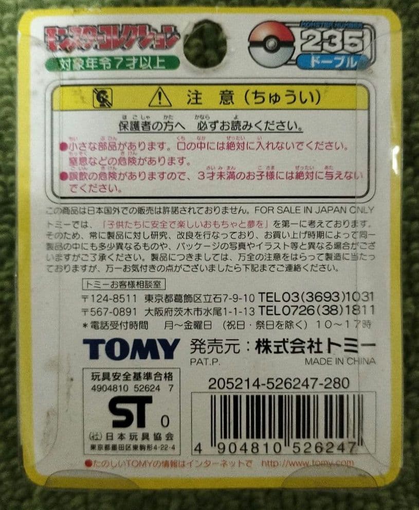 初代 モンコレ ドーブル フィギュア No.235 ポケモン TOMY 初期