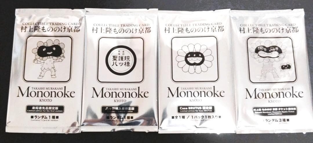 村上隆　もののけ京都　 4パックセット（貴重品アソート）