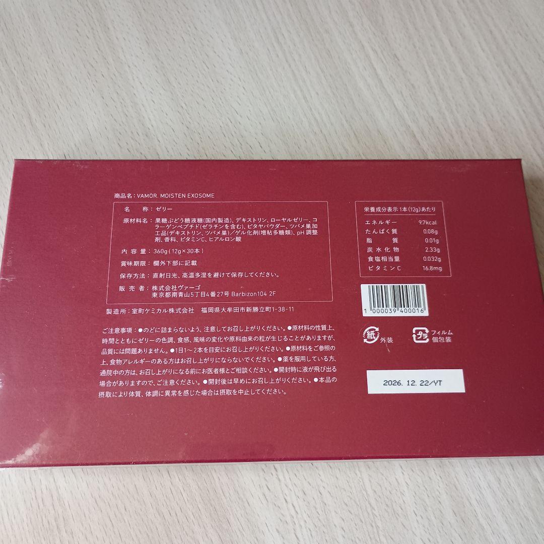 その他 VAMOR Moisten Exosome 70g