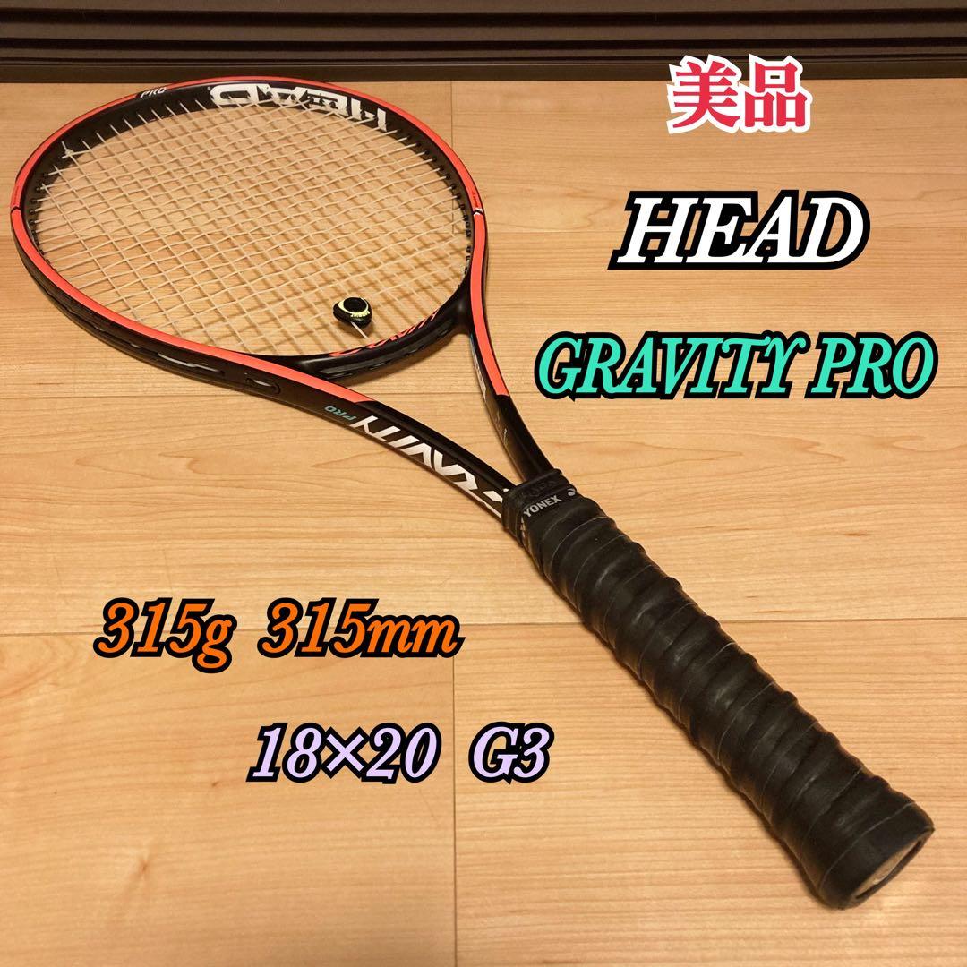 HEAD GRAVITY PRO ヘッド グラビティ G3 硬式テニスラケット