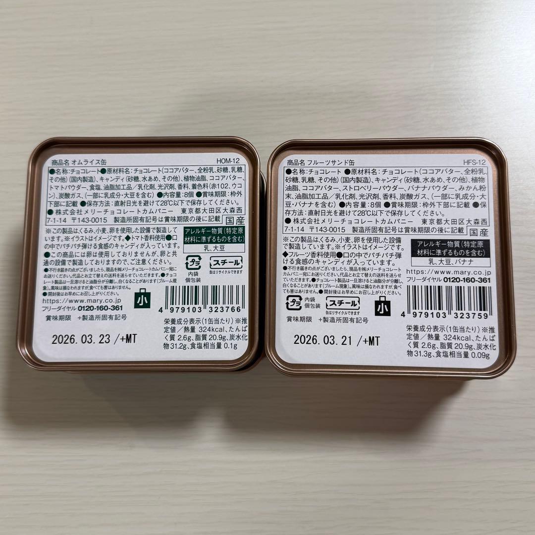 【新品・未開封】メリーチョコレート　はじけるキャンディチョコレート　5缶セット