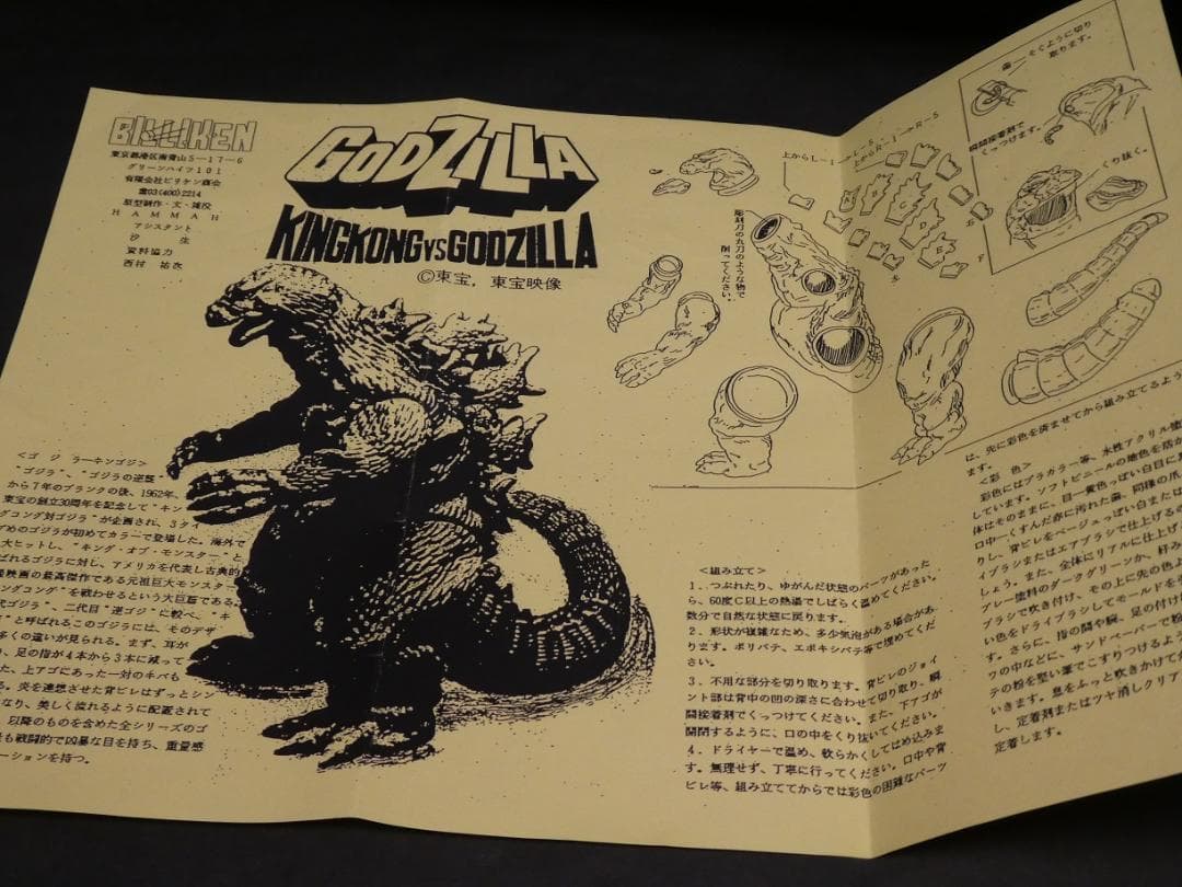 ビリケン商会　1962 キンゴジ（ゴジラ対キングコング）　塗装済み完成品
