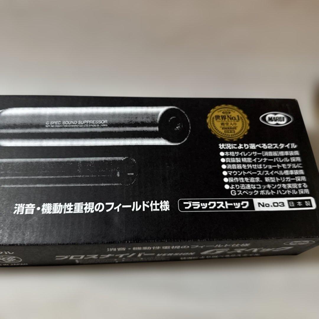 東京マルイ VSR-10 GSPEC 静音カスタム プロスナイパー サイレンサー