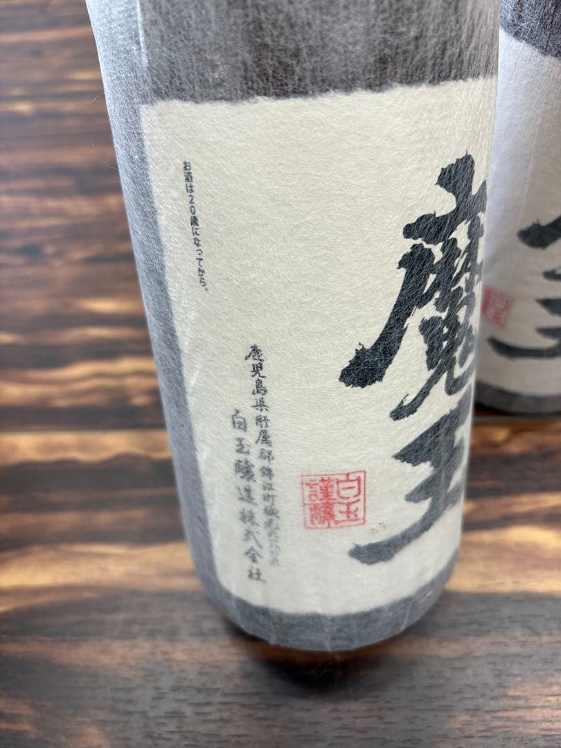 魔王 焼酎 25% 1800ml 2本セット