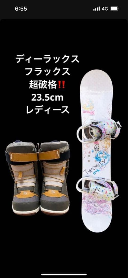 FLUX Deeluxe ASLIB ブーツ　ボード　セット