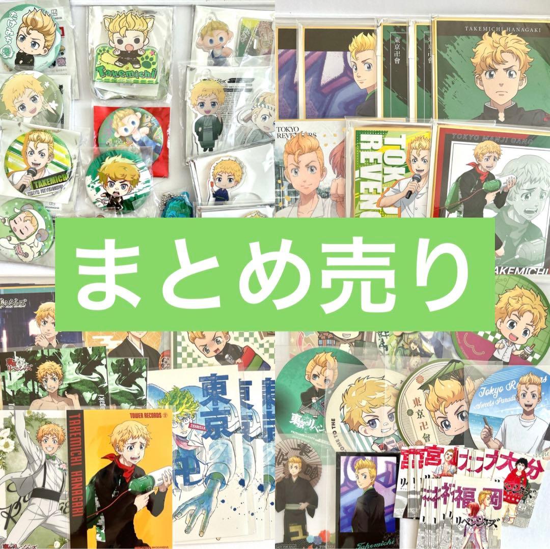 花垣武道 東京リベンジャーズ 缶バッジ まとめ売り アクスタ 特典 カード