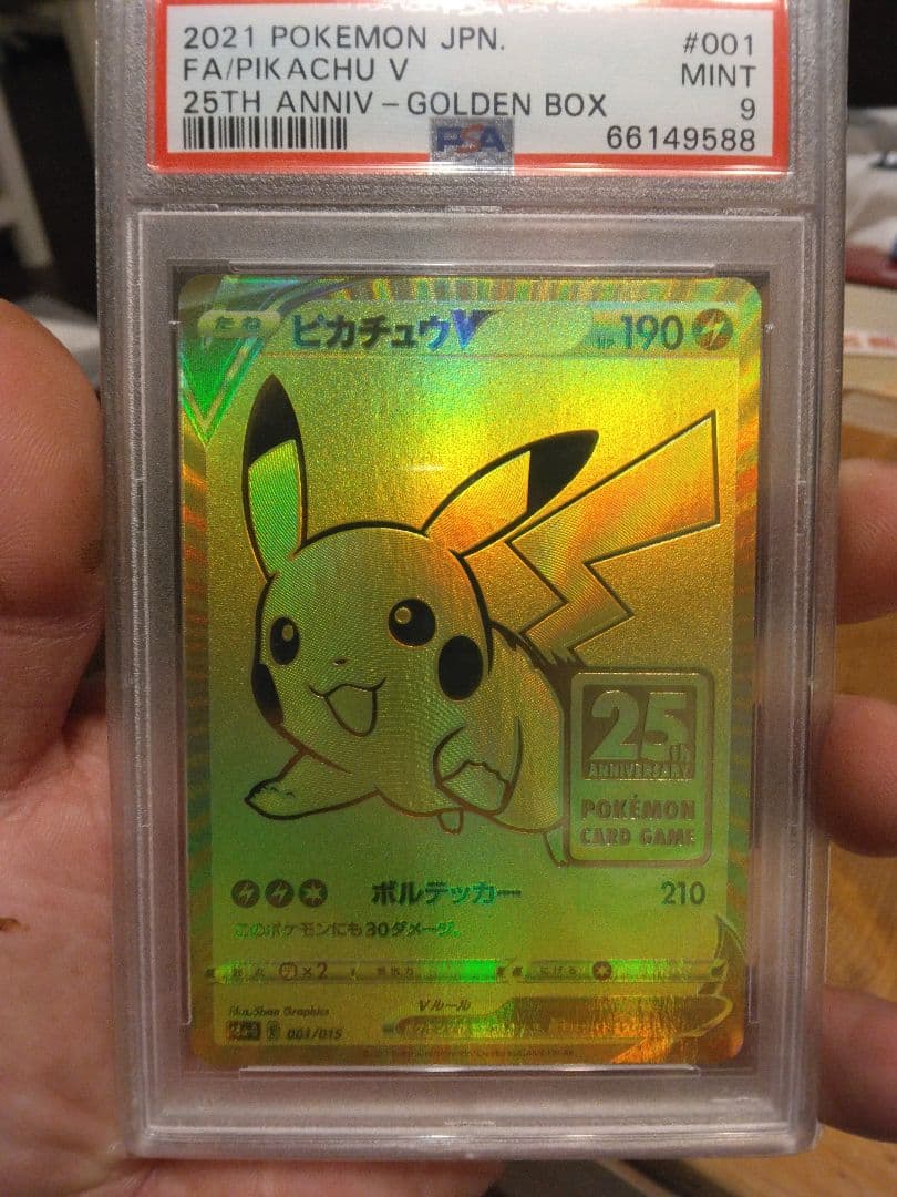 ゴールデンピカチュウPSA9＆ゴールデンボールPSA9（1/25迄）