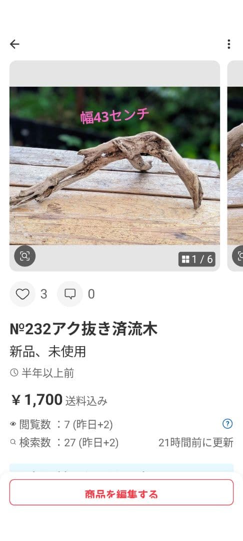 ヤマムラ8点おまとめ　 アク抜き済流木大型　爬虫類登リ木