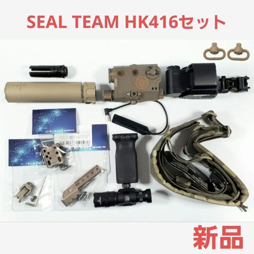 SEAL TEAM HK416セットアップパーツ一式