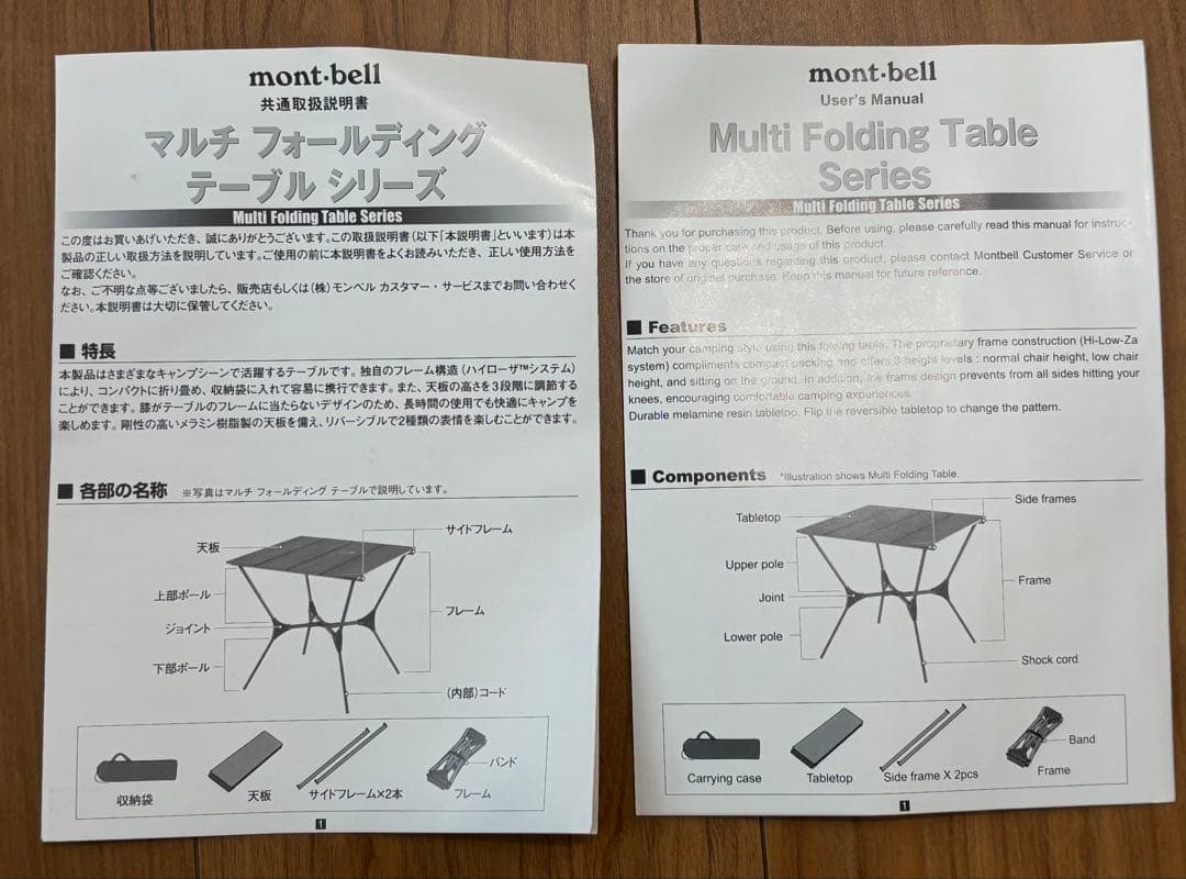 【ワイドタイプ】mont-bell マルチフォールディングテーブル　ワイド