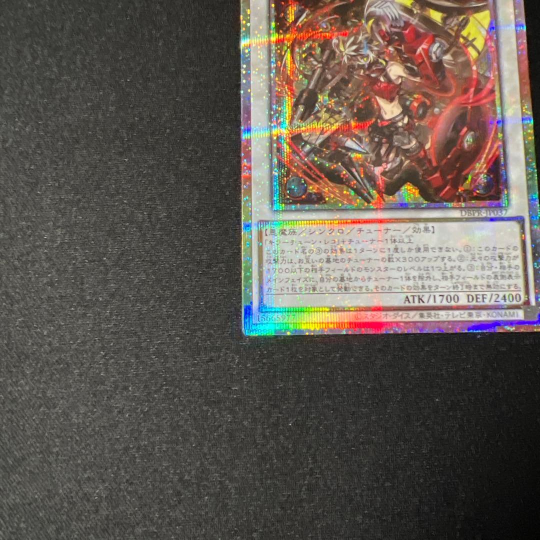 プリシク　キラーチューンレッドシール　　遊戯王