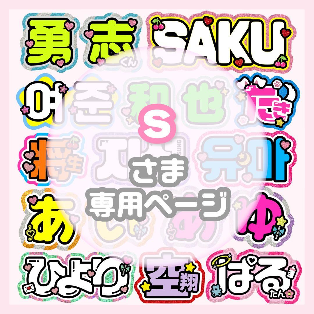 ｓ うちわ文字 オーダー うちわ屋さん 文字パネル ネームボード
