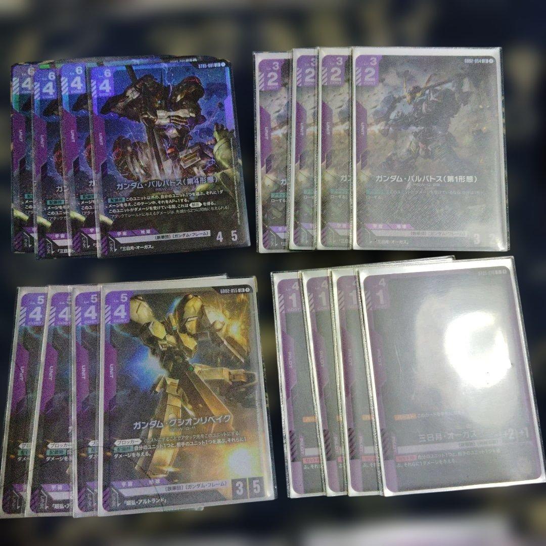 青紫　ガンダムカードゲーム　デッキパーツ 二枚目もあります。