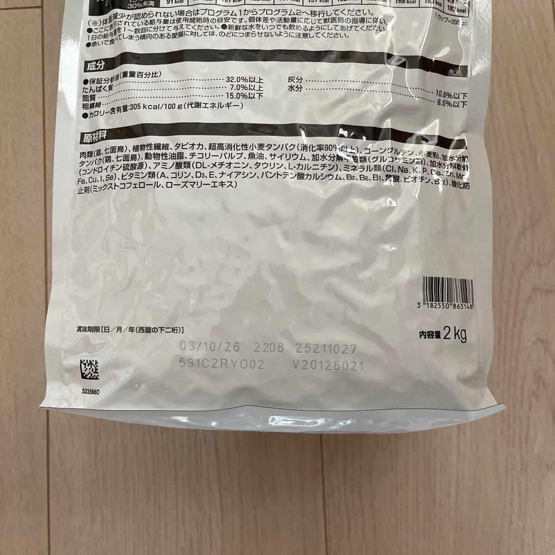 ロイヤルカナン pHコントロール+満腹感サポート 猫用 2kg
