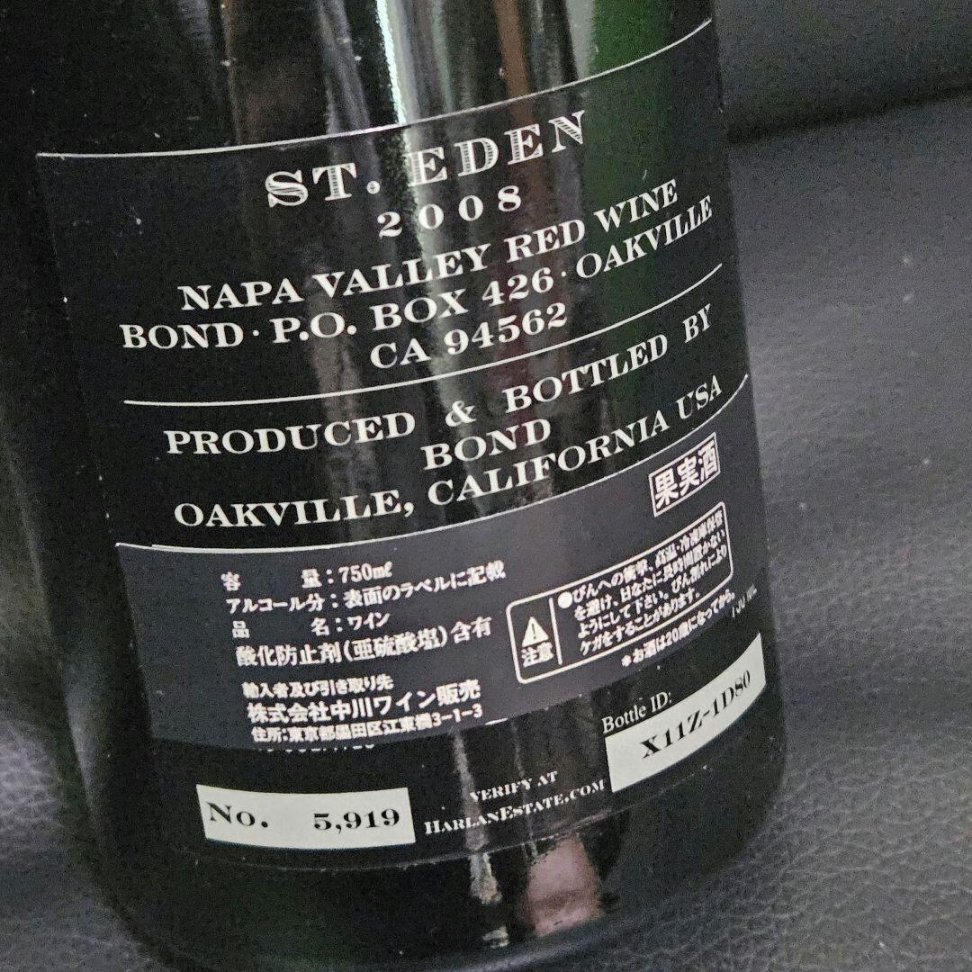 【新品未開封】ボンド セント・エデン2008年 ネット在庫無品ヴィンテージワイン