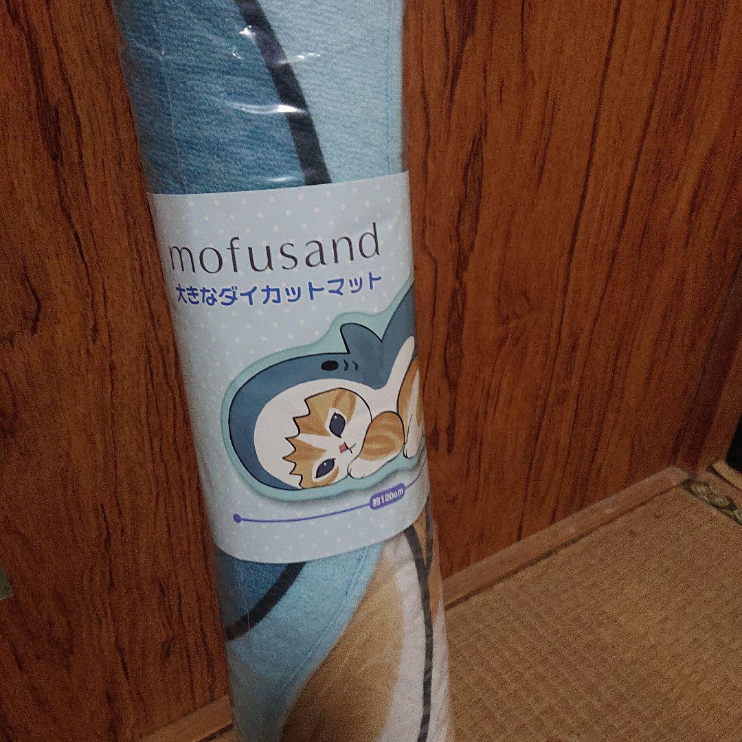 美品！週末セール中！mofusand モフサンド　まとめ買い9点セット