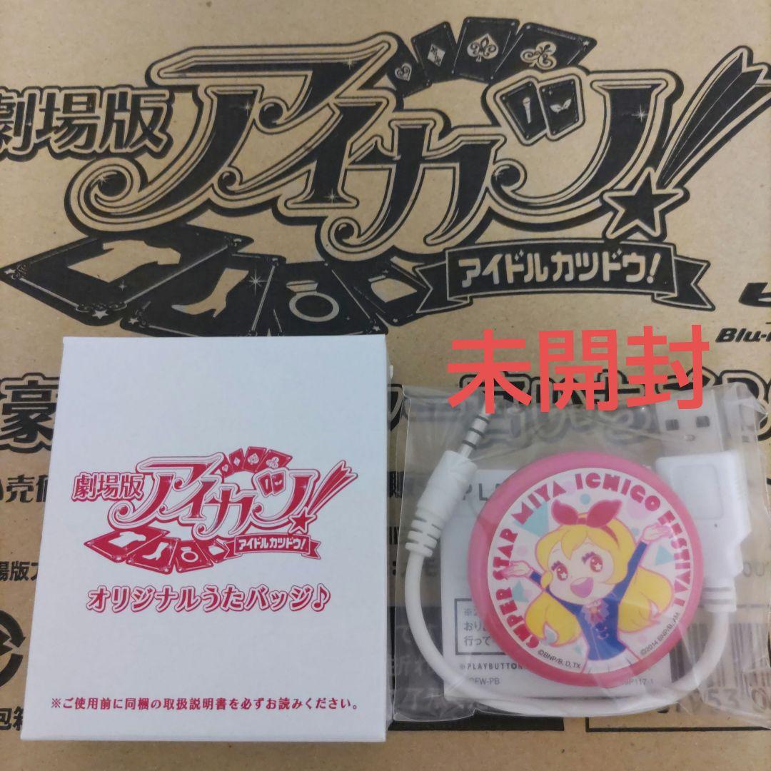 超豪華版大スター宮いちごBOX 星宮いちご アイカツ 劇場版アイカツ！