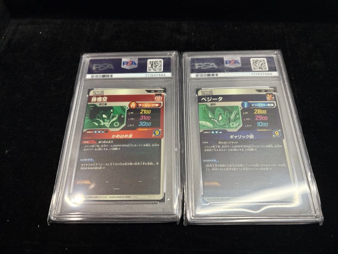 PSA10 孫悟空 ベジータ EXR 連番2枚セット ドラゴンボール　ダイバーズ