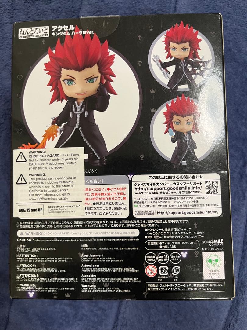 ねんどろいど アクセル キングダムハーツIIIVer. nendoroid