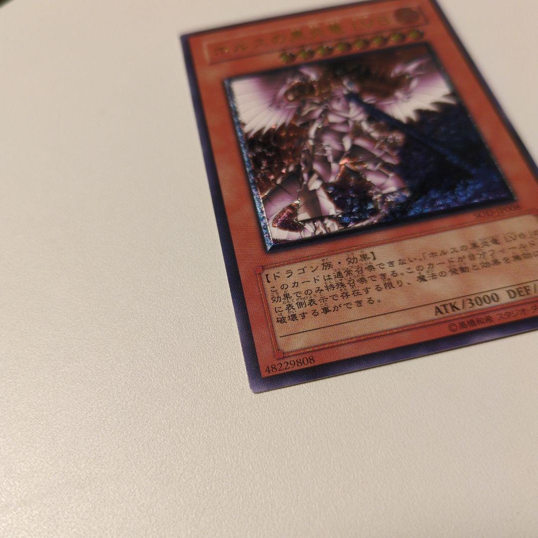 遊戯王 ホルスの黒炎竜Lv8 レリーフ