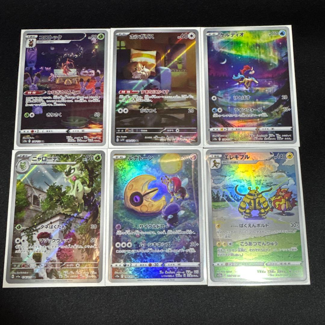 ハ*き様 ポケモンカード AR まとめ売り