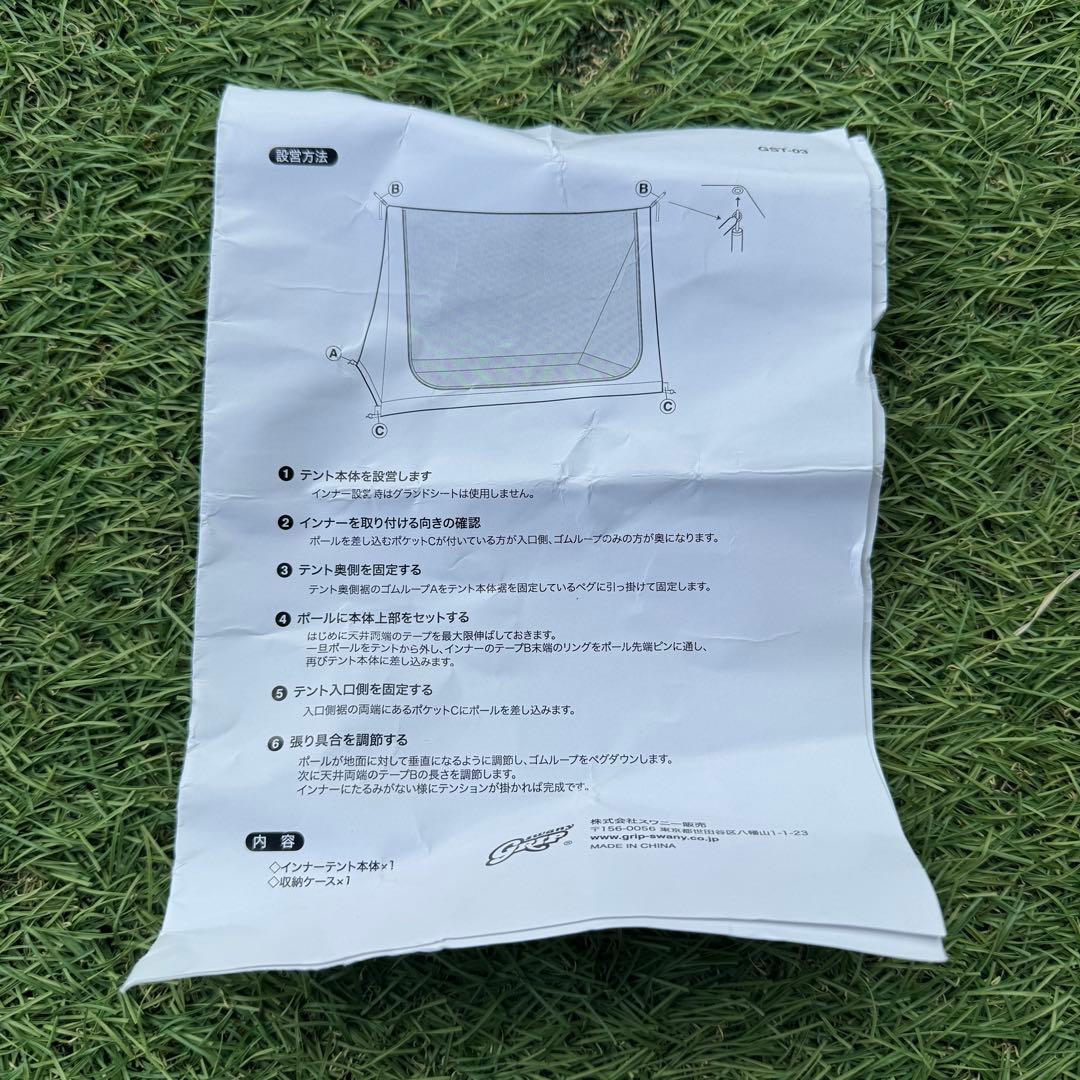 美品 グリップスワニー GSシェルター インナーテント