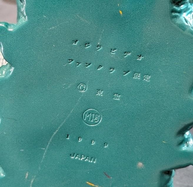 ビオランテ（Ｍ１号）ソフビフィギュア 平成ゴジラＶＳシリーズ