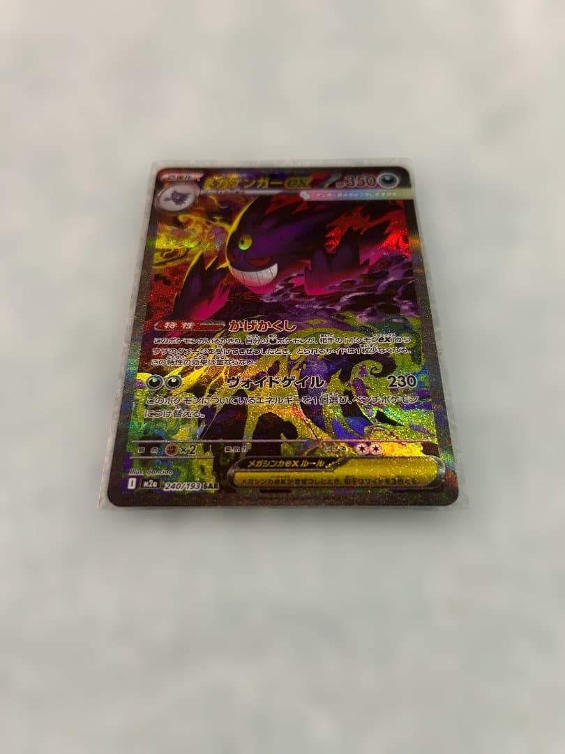 メガゲンガーex SAR MEGA ドリームex