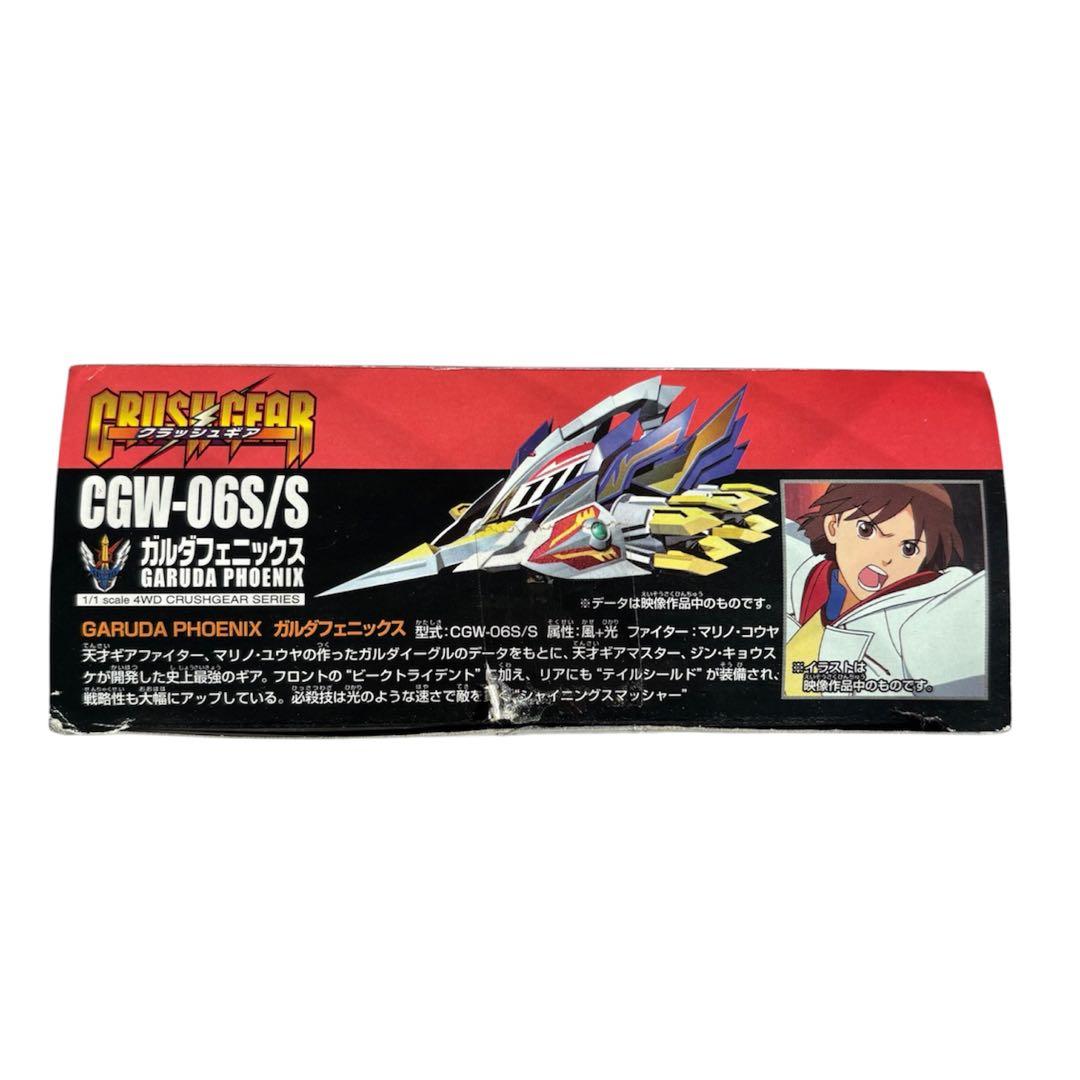 激レア　ガルダフェニックスCG-06S/Sクラッシュギア　バンダイ当時品