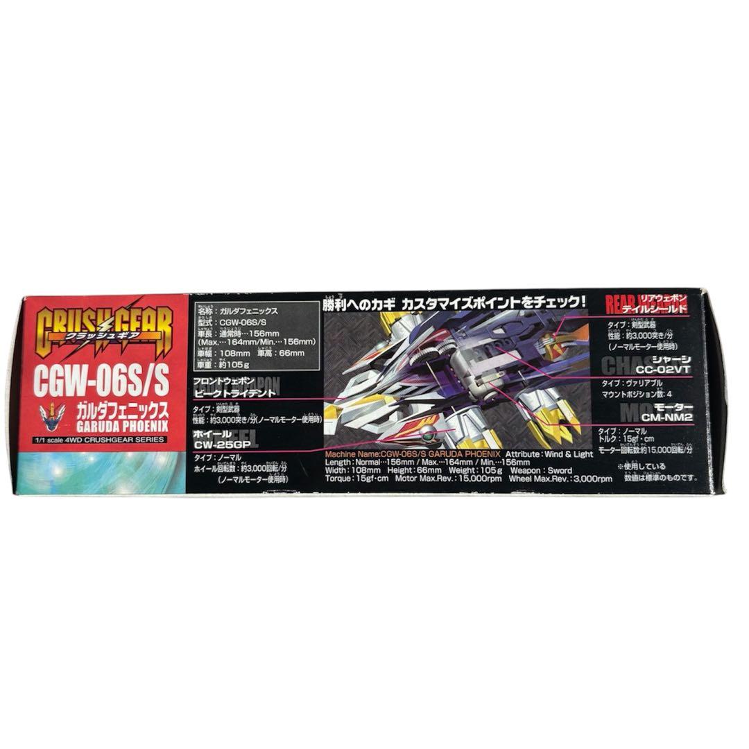 激レア　ガルダフェニックスCG-06S/Sクラッシュギア　バンダイ当時品
