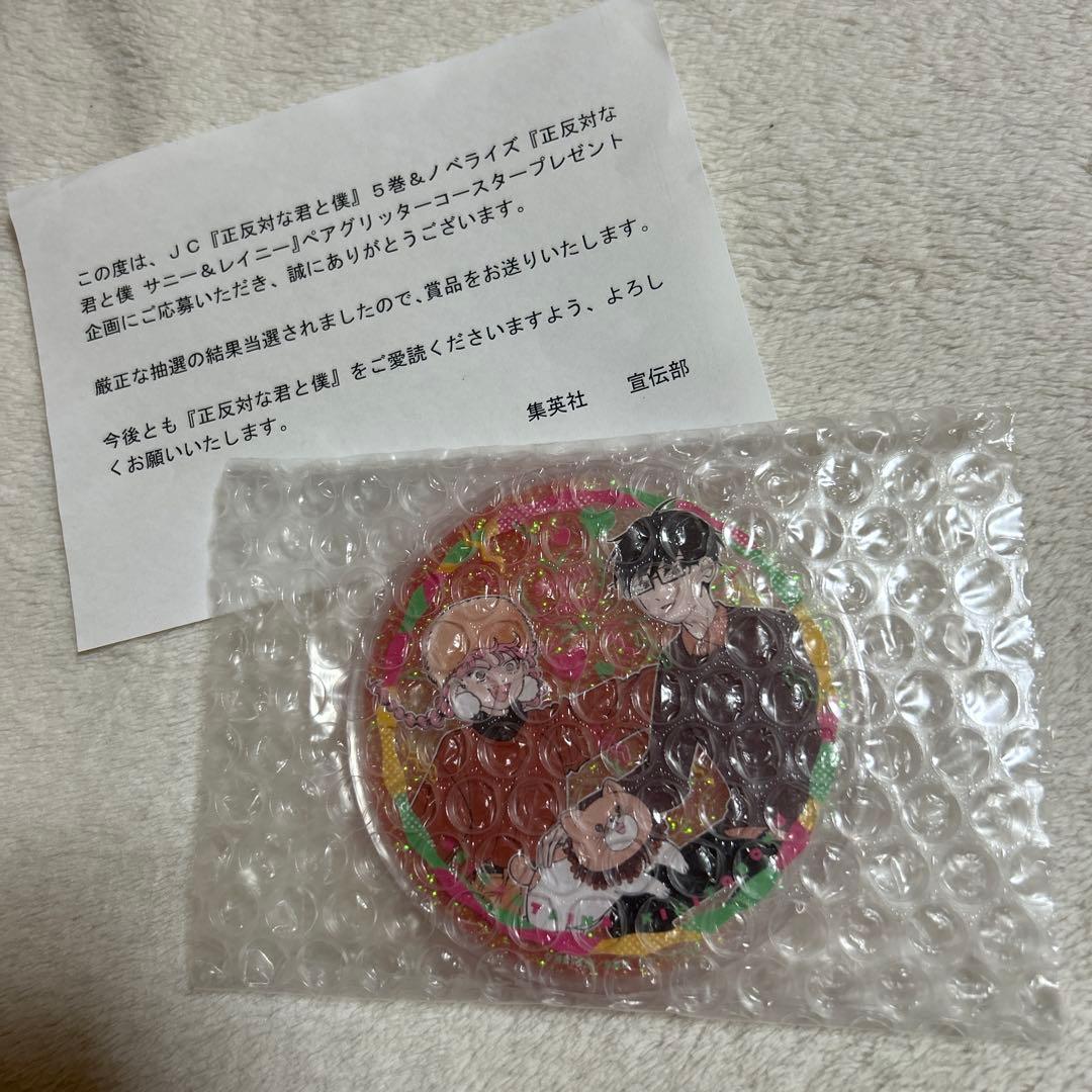 【未開封、非売品】正反対な君と僕　アクリルコースター　グリッターコースター