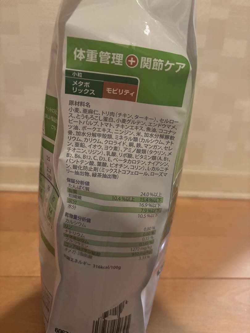 ドッグフード　メタボリックスモビリティ