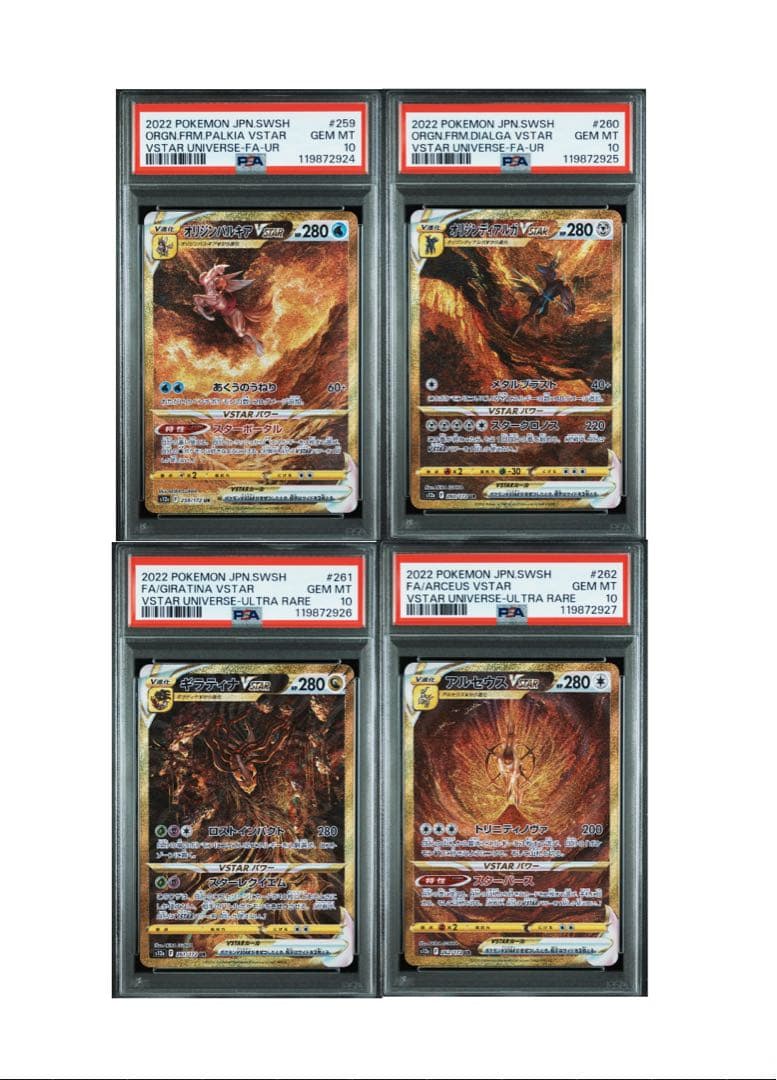 パルキア　ディアルガ　ギラティナ　アルセウス　psa10 4連番　ブイユニ