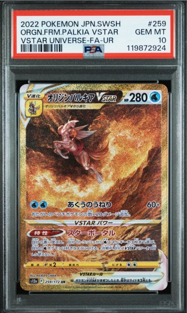 パルキア　ディアルガ　ギラティナ　アルセウス　psa10 4連番　ブイユニ