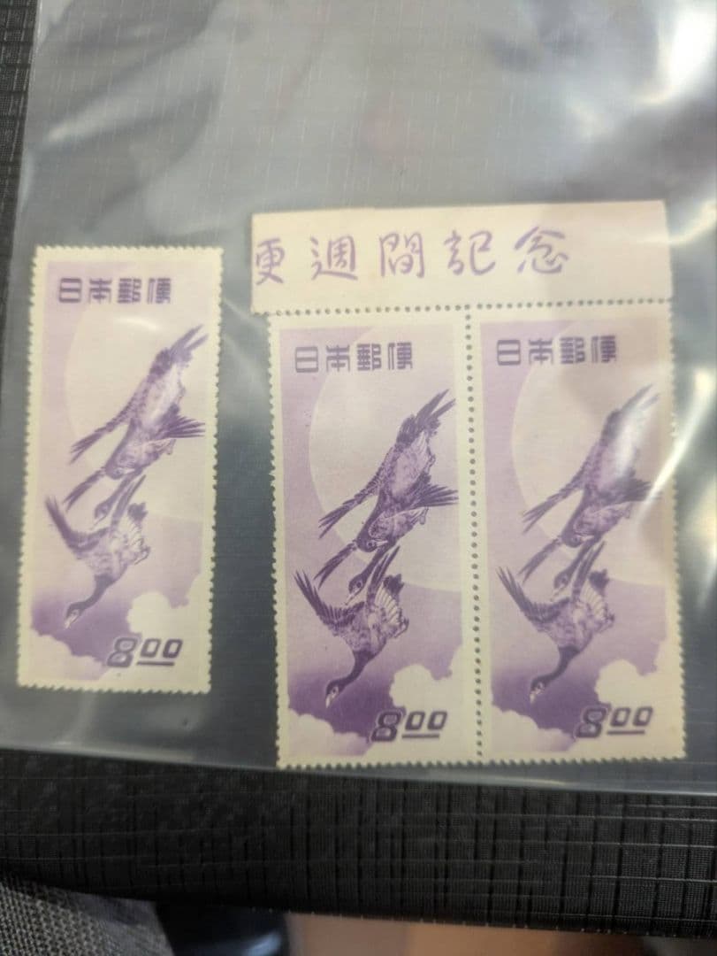 見返り美人 月に雁 切手まとめ売り