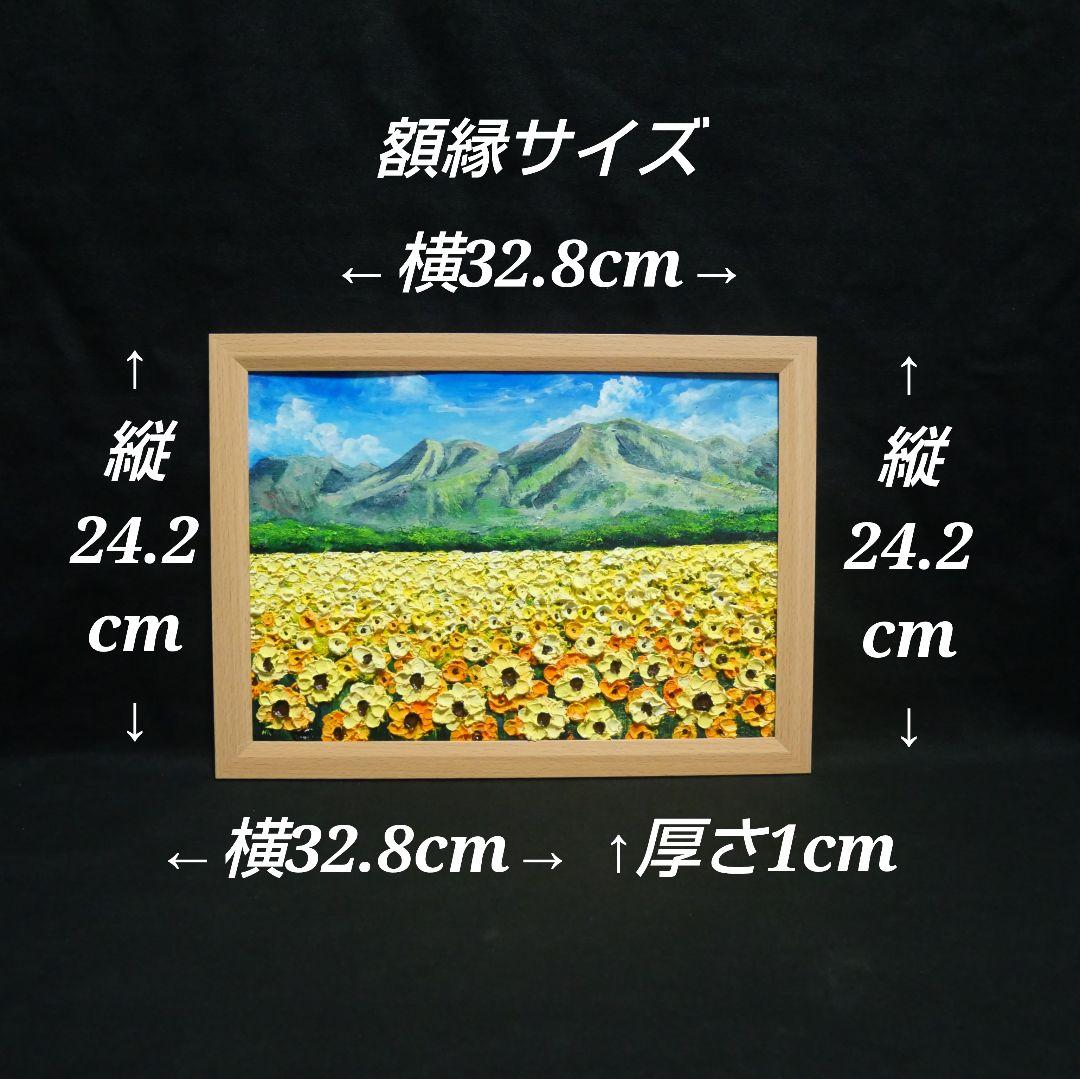 油絵 油彩 油彩画 絵 絵画 【くじゅう花公園 夏のひまわり畑】
