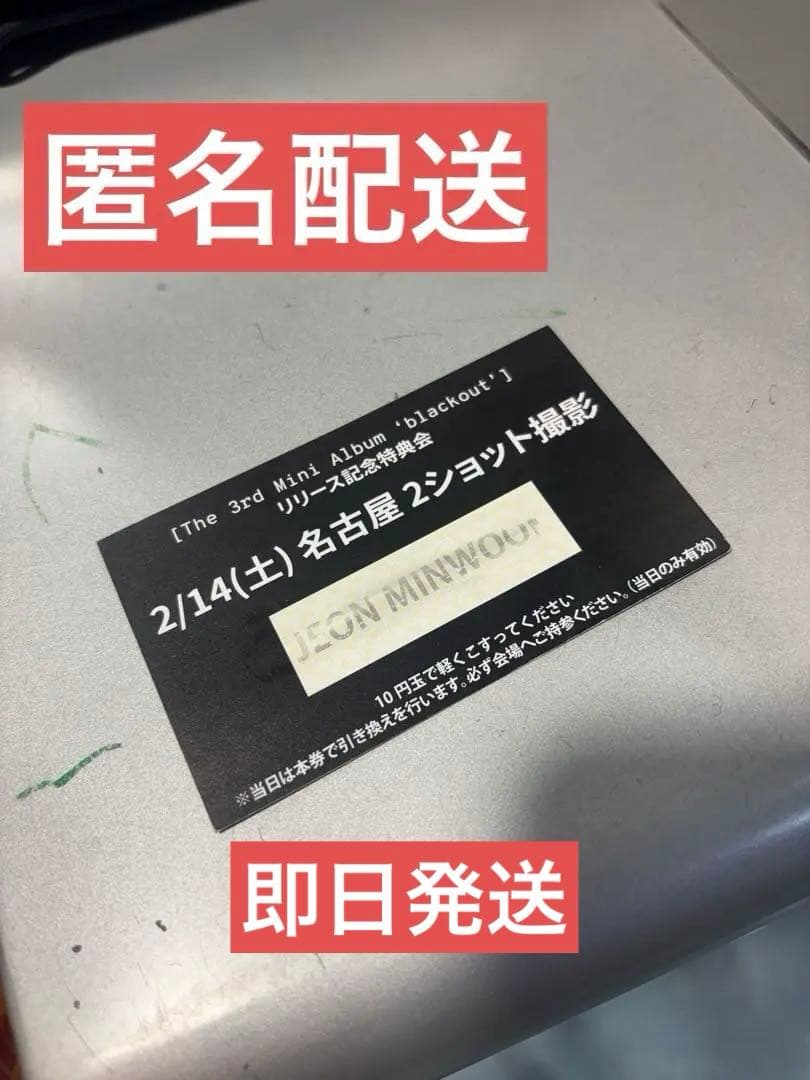 close your eyes ミヌク 2/14 名古屋 ツーショ