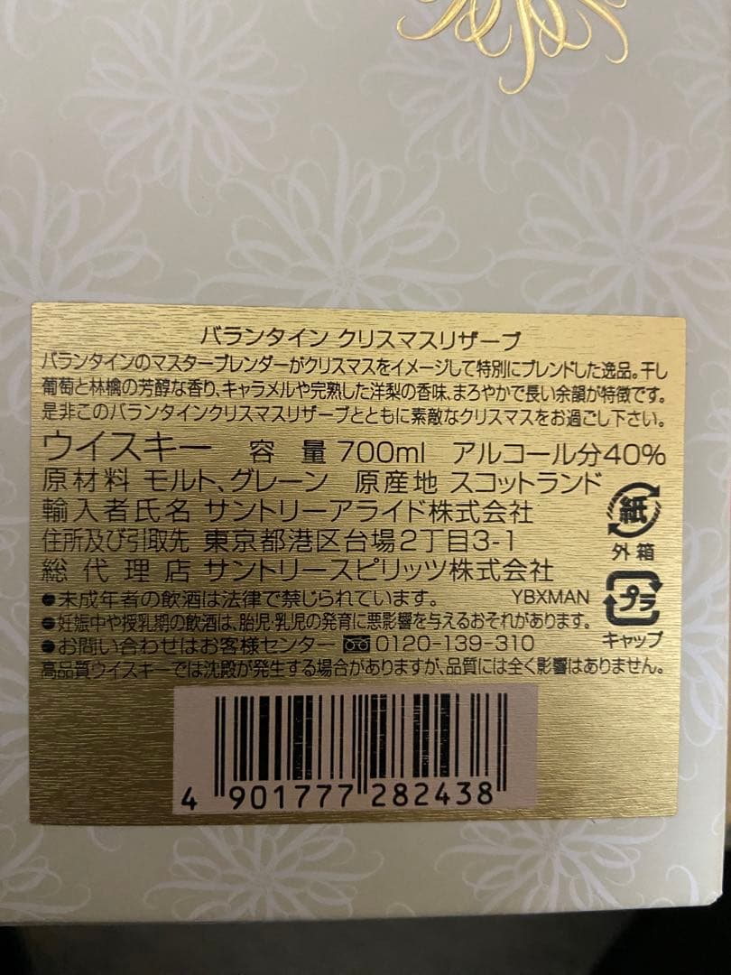 2015 限定品！バランタイン クリスマスリザーブ　　レア