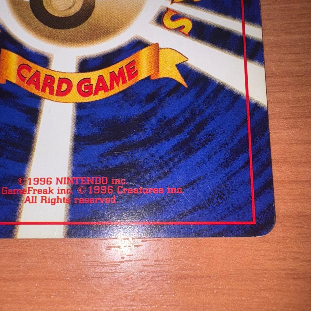 旧裏　極美品　ピカチュウ 拡張パック第１弾　初版　マークあり　かじる