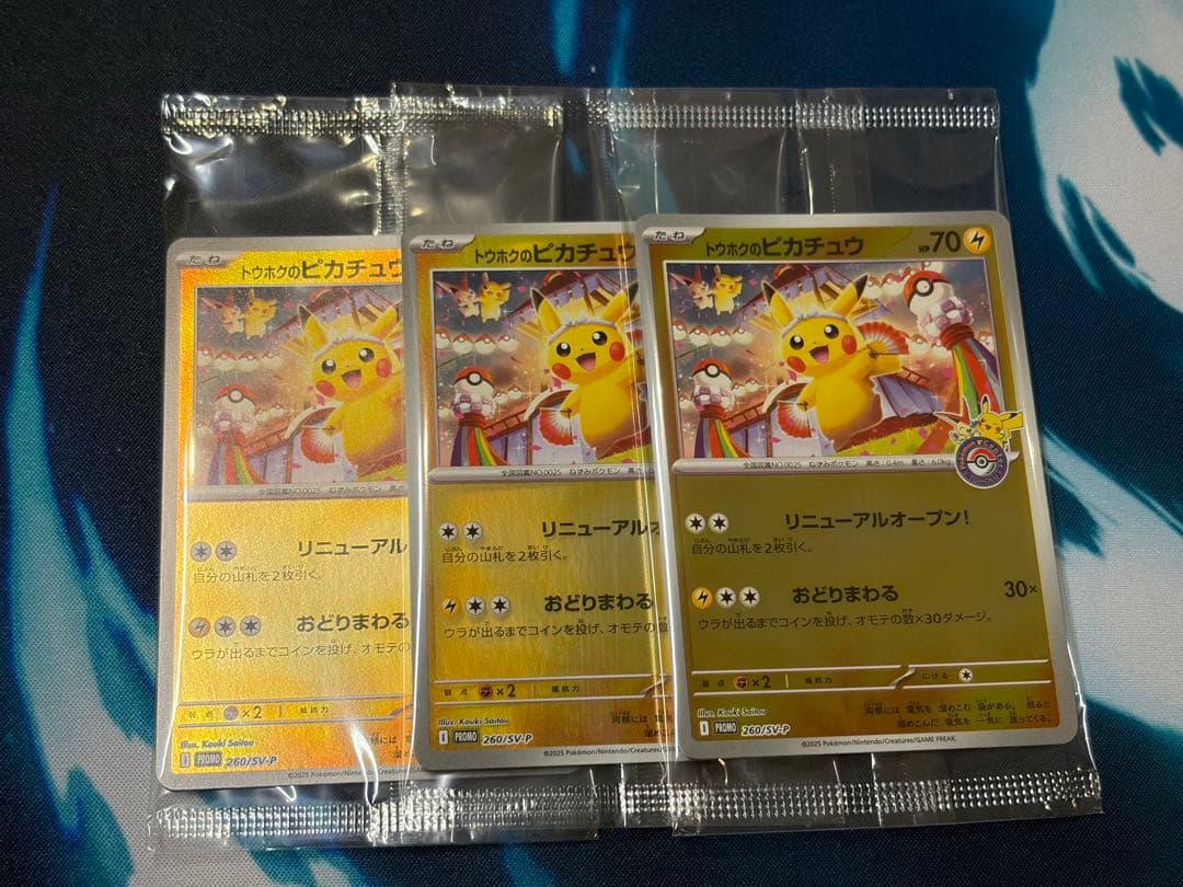 トウホクのピカチュウ 未開封　三枚セット