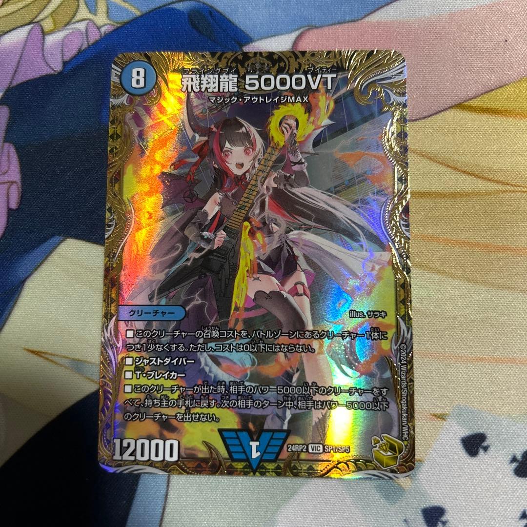 デュエルマスターズ 飛翔龍 5000VT 金トレジャー③