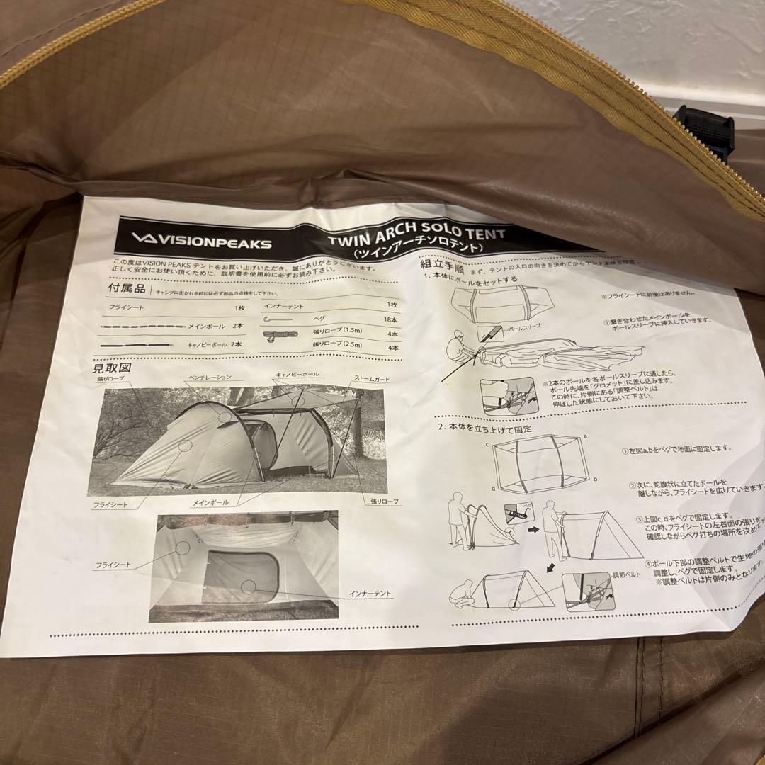 ビジョンピークス　ツインアーチソロテント