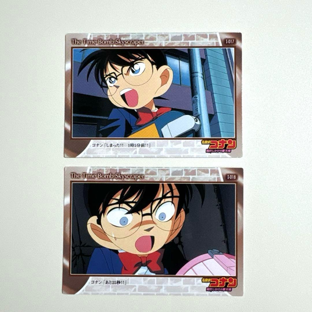 劇場版 名探偵コナン カード トレーディングコレクション 時計じかけの摩天楼